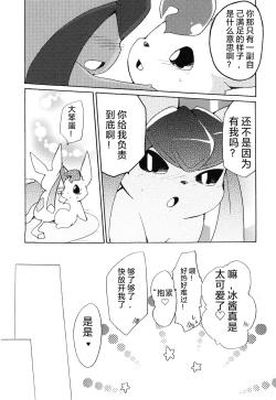 Page 31 of Motto Atsui no wa Suki?