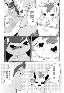 Page 7 of Motto Atsui no wa Suki?