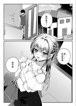 Page 2 of Osananajimi to no Yakusoku