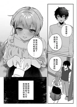Page 3 of Osananajimi to no Yakusoku