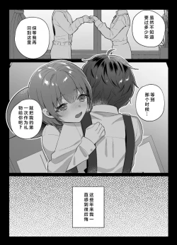 Page 5 of Osananajimi to no Yakusoku