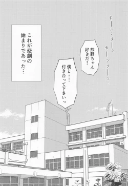 Page 2 of Gakkou no Taiikukan Souko de JK Kumano o Kyousei Zecchou