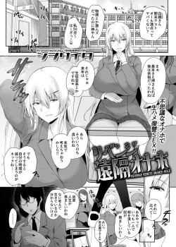 Page 3 of Revenge Enkaku Onaho