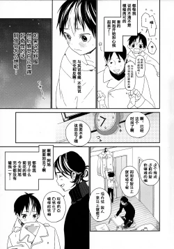 Page 21 of 【青山汉化版】Nishinoya-kun no Hatsujouki