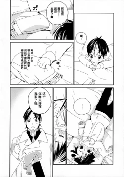 Page 24 of 【青山汉化版】Nishinoya-kun no Hatsujouki