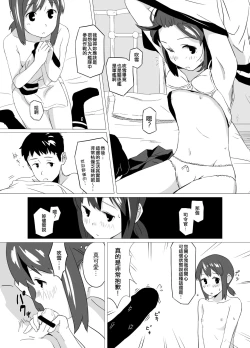 Page 8 of Fuwafuwa Plus
