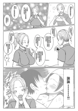 Page 3 of Ore no Kaa-san ha Oshi ni Yowai! 3+4 Saishuuwa