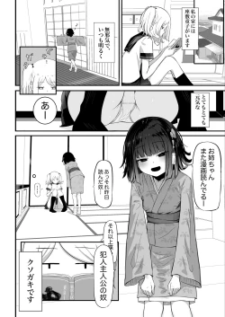 Page 3 of Watashi no Ie ni wa Zashikiwarashi ga Imasu.