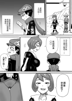 Page 2 of Hinatsu no Wana