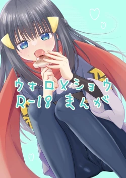 Page 1 of Volo x Shou RAtashi no Damon!