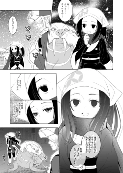 Page 5 of Volo x Shou RAtashi no Damon!