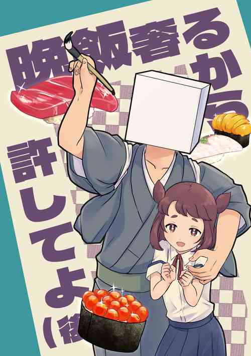 Download Banmeshi Ogoru kara Yurushite yo Kouhen