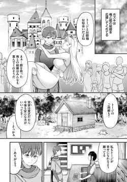 Page 109 of Dungeon Kouryaku wa SEX de!! Vol. 13