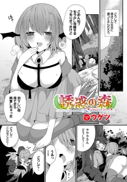 Page 88 of Dungeon Kouryaku wa SEX de!! Vol. 12