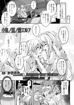 Page 3 of Kukkoro Heroines Vol. 28