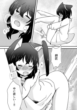 Page 10 of Tensei shitara Musume ga Dekimashita - Black Cat Gril Is In Heat
