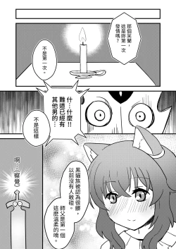Page 13 of Tensei shitara Musume ga Dekimashita - Black Cat Gril Is In Heat | 転生就是要養女兒