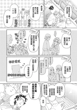 Page 135 of Koigokoro ni Torokeru Itteki | 融入恋心的花蜜