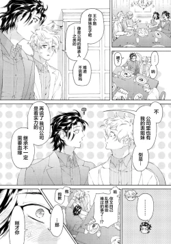 Page 159 of Koigokoro ni Torokeru Itteki | 融入恋心的花蜜