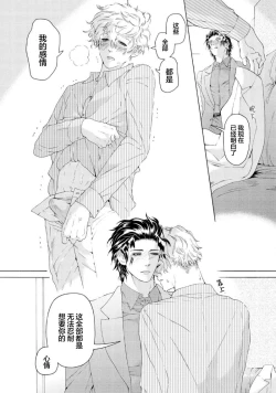 Page 163 of Koigokoro ni Torokeru Itteki | 融入恋心的花蜜