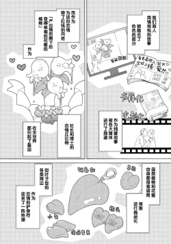 Page 172 of Koigokoro ni Torokeru Itteki | 融入恋心的花蜜