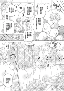 Page 73 of Koigokoro ni Torokeru Itteki | 融入恋心的花蜜