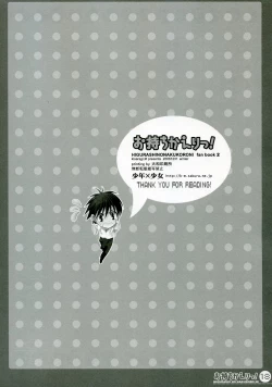 Page 17 of Omochikaeri!