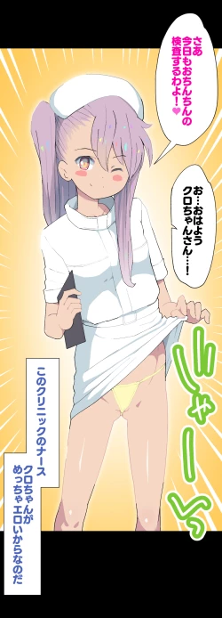 Page 5 of Kuro-chan Nurse no Ochinchin Kenshin Vol. 01