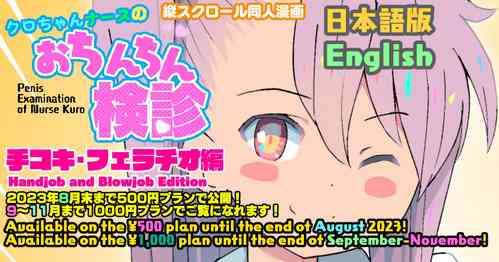 Download Kuro-chan Nurse no Ochinchin Kenshin Vol. 01