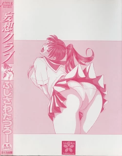 Page 164 of Mousou Club