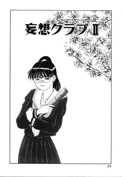 Page 25 of Mousou Club