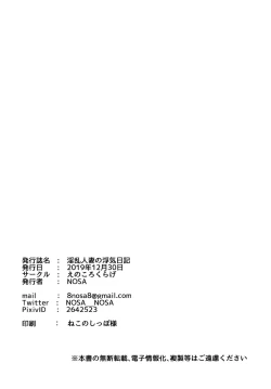 Page 20 of Inran Hitozuma no Uwaki Nikki | Cheating Diary of a Horny Married Woman