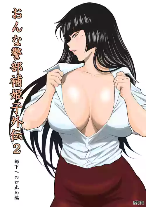 Download Onna Keibuho Himeko Gaiden Buka e no Kuchidome-hen