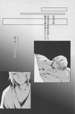 Page 10 of Nete mo Samete mo