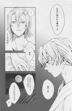 Page 21 of Nete mo Samete mo