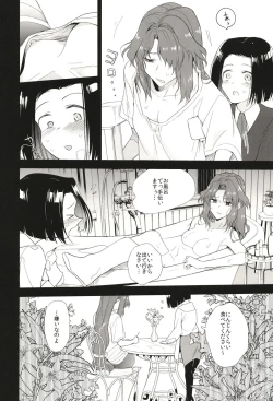 Page 12 of Seireki 5000-nen no bouji