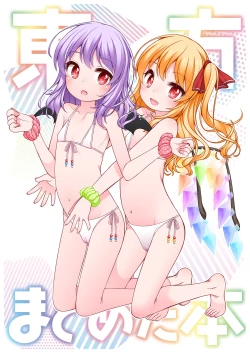 Page 1 of Touhou Matome-bon