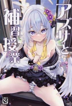 Page 1 of Azusa to Hoshuu Jugyou