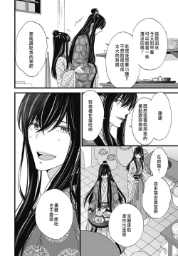 Page 125 of Uchi no Joushi ga Nise Kangan de, Koukyuu de Himitsu no Dekiai Seikatsu shichattemasu 1-5