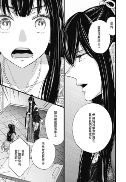 Page 52 of Uchi no Joushi ga Nise Kangan de, Koukyuu de Himitsu no Dekiai Seikatsu shichattemasu 1-5