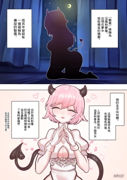 Page 2 of Succubus no Sensei FILE. 06
