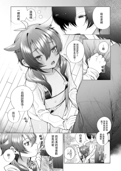 Page 6 of Marking Sister | 被打上記號・可愛妹妹