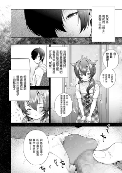 Page 9 of Marking Sister | 被打上記號・可愛妹妹
