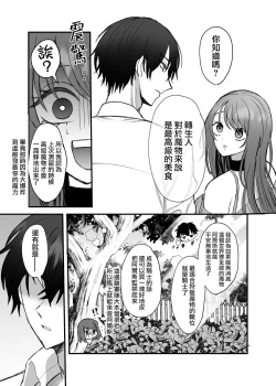 Page 68 of eiyū no ura no kao| 英雄不为人知的一面～救国骑士的监禁宠爱～