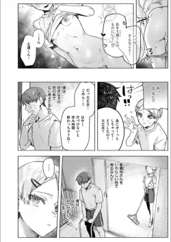 Page 10 of Nikushoku Short Cake