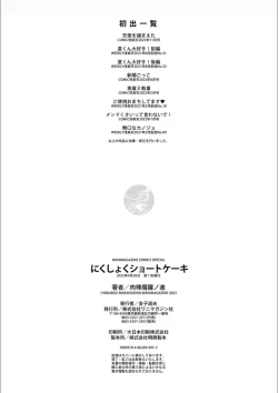 Page 162 of Nikushoku Short Cake