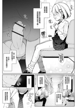 Page 5 of Densha de Yuuwaku Otokonoko!