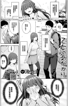 Page 2 of Otome no Kigakari