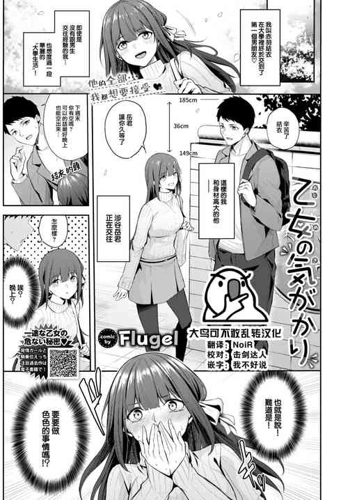 Download Otome no Kigakari