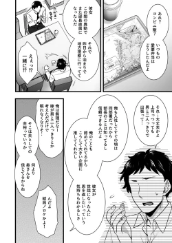 Page 47 of Tsuma no Hajimete no Otoko 2